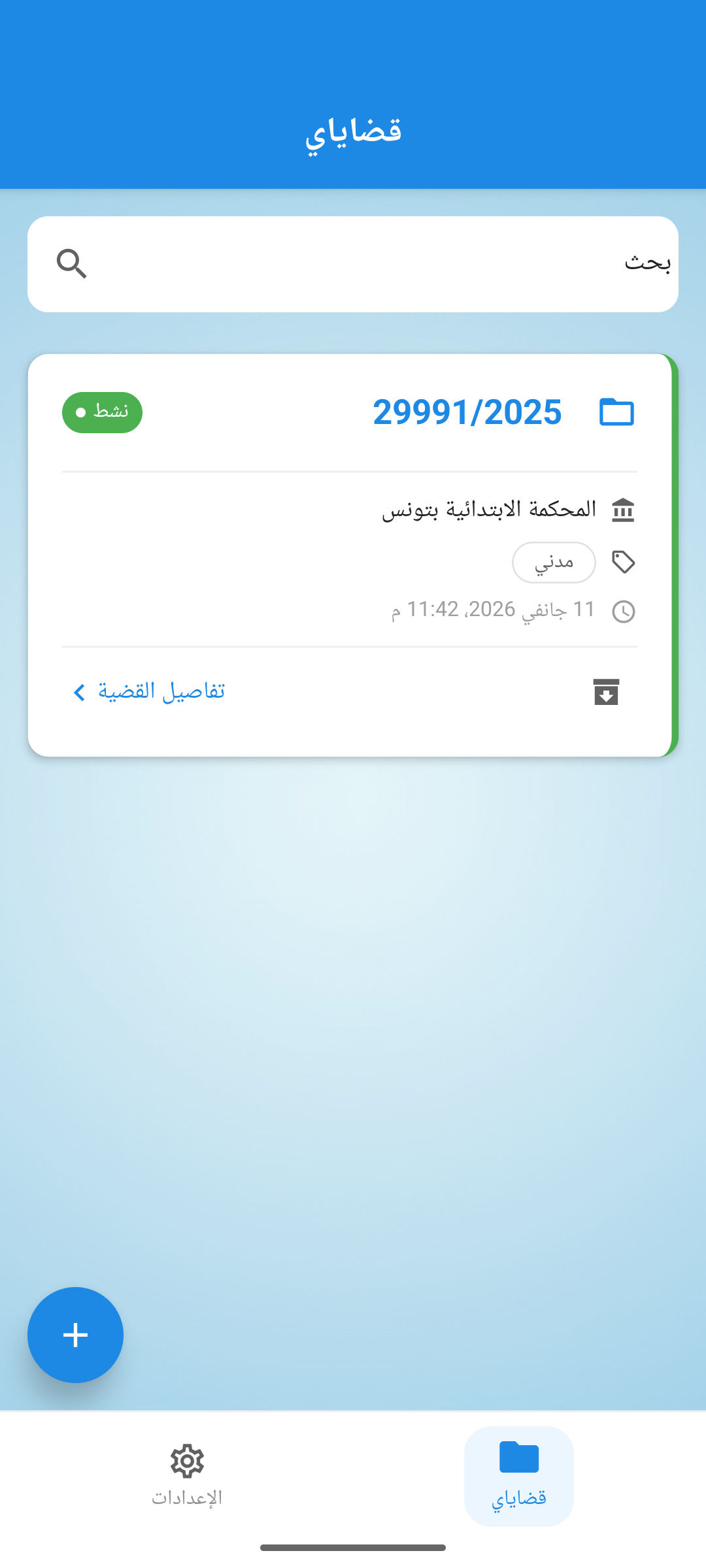 استلام الإشعارات